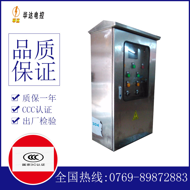 东源不锈钢配电箱