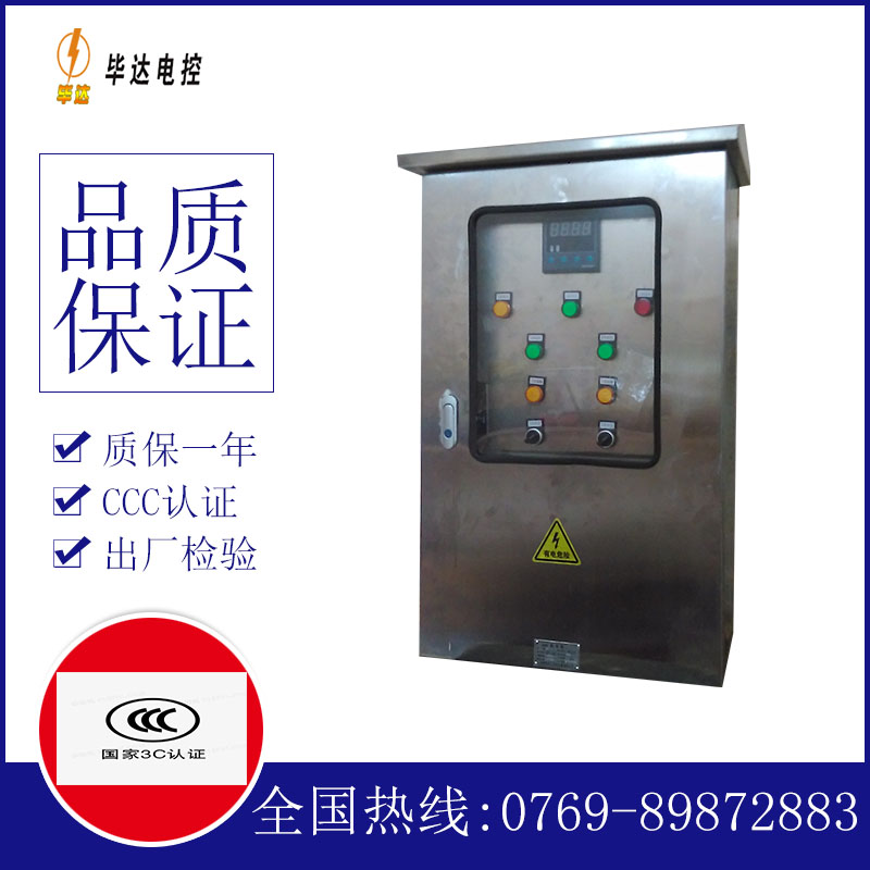 东源控制箱