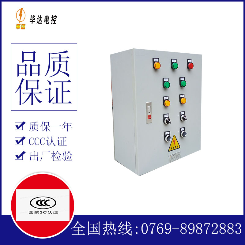 东源动力配电箱