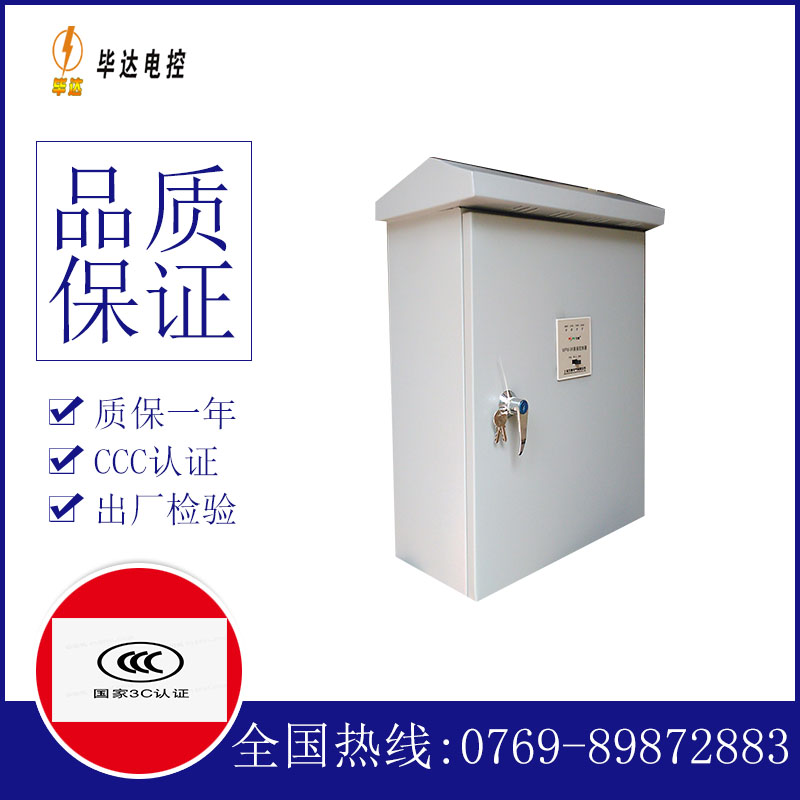 东源户外配电箱