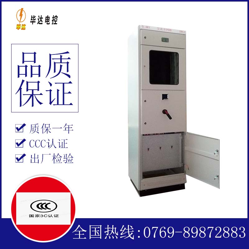 东源光伏并网柜