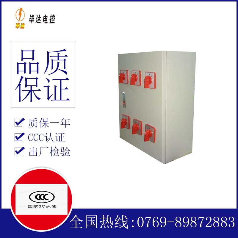 东源电器控制箱