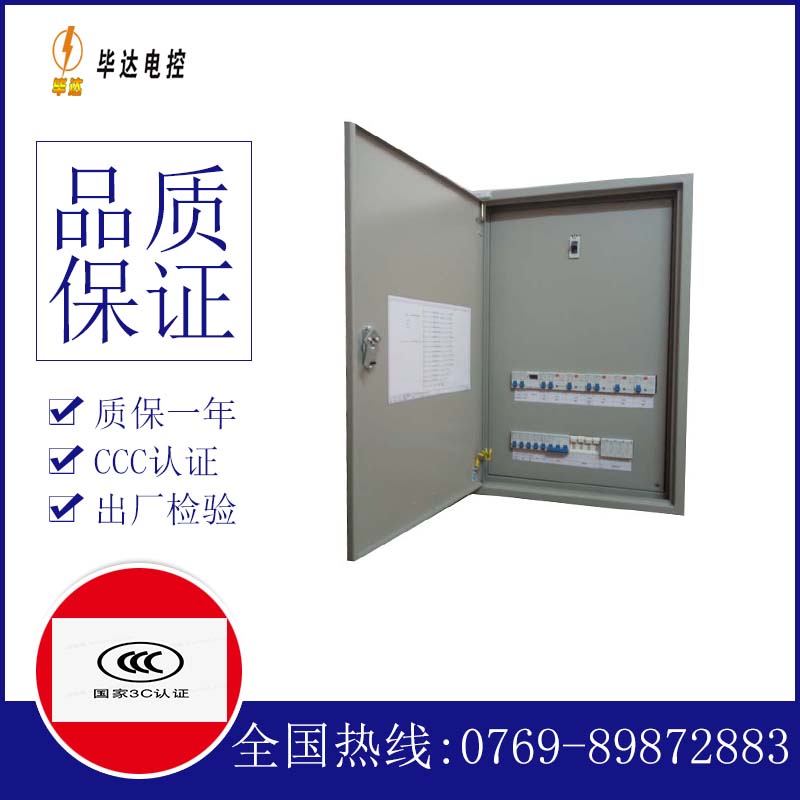 东源配电盘